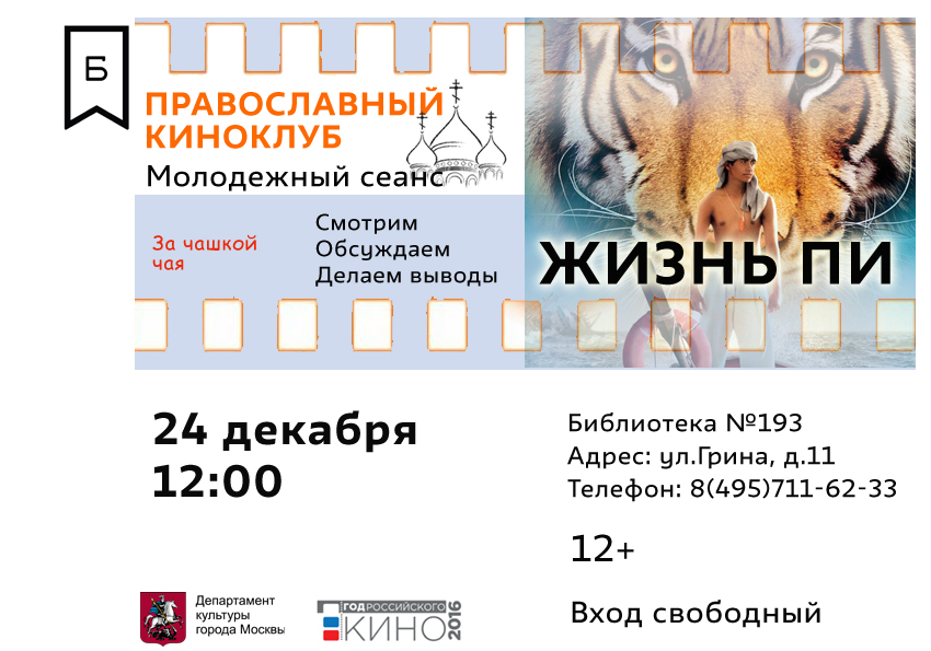 Киноклуб программа