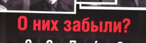 30 ОКТЯБРЯ ДЕНЬ ПАМЯТИ ЖЕРТВ ПОЛИТИЧЕСКИХ РЕПРЕССИЙ