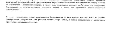 !!!НОВОЕ ПРЕДПИСАНИЕ ГЛАВНОГО ГОСУДАРСТВЕННОГО САНИТАРНОГО ВРАЧА ПО ГОРОДУ МОСКВА