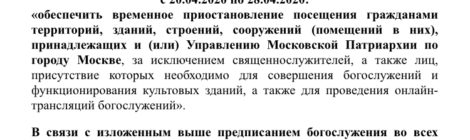 ПРЕДПИСАНИЕ ГЛАВНОГО ГОСУДАРСТВЕННОГО САНИТАРНОГО ВРАЧА ПО ГОРОДУ МОСКВА