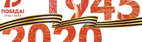 «Никто не забыт! Ничто не забыто!»