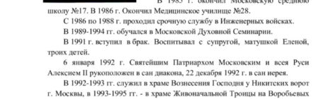 Вечная Память - Протоиерей Алексий Пеньков