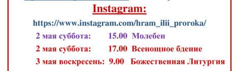 ПРЯМЫЕ ТРАНСЛЯЦИИ БОГОСЛУЖЕНИЙ ХРАМА ИЛИИ ПРОРОКА