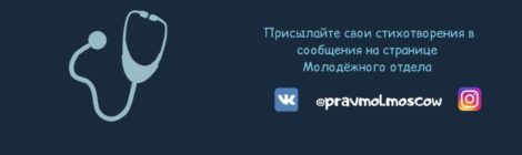 ВНИМАНИЕ - АКЦИЯ МЕДИЦИНА.СТИХ