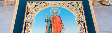 Святой князь Владимир и Крещение Руси